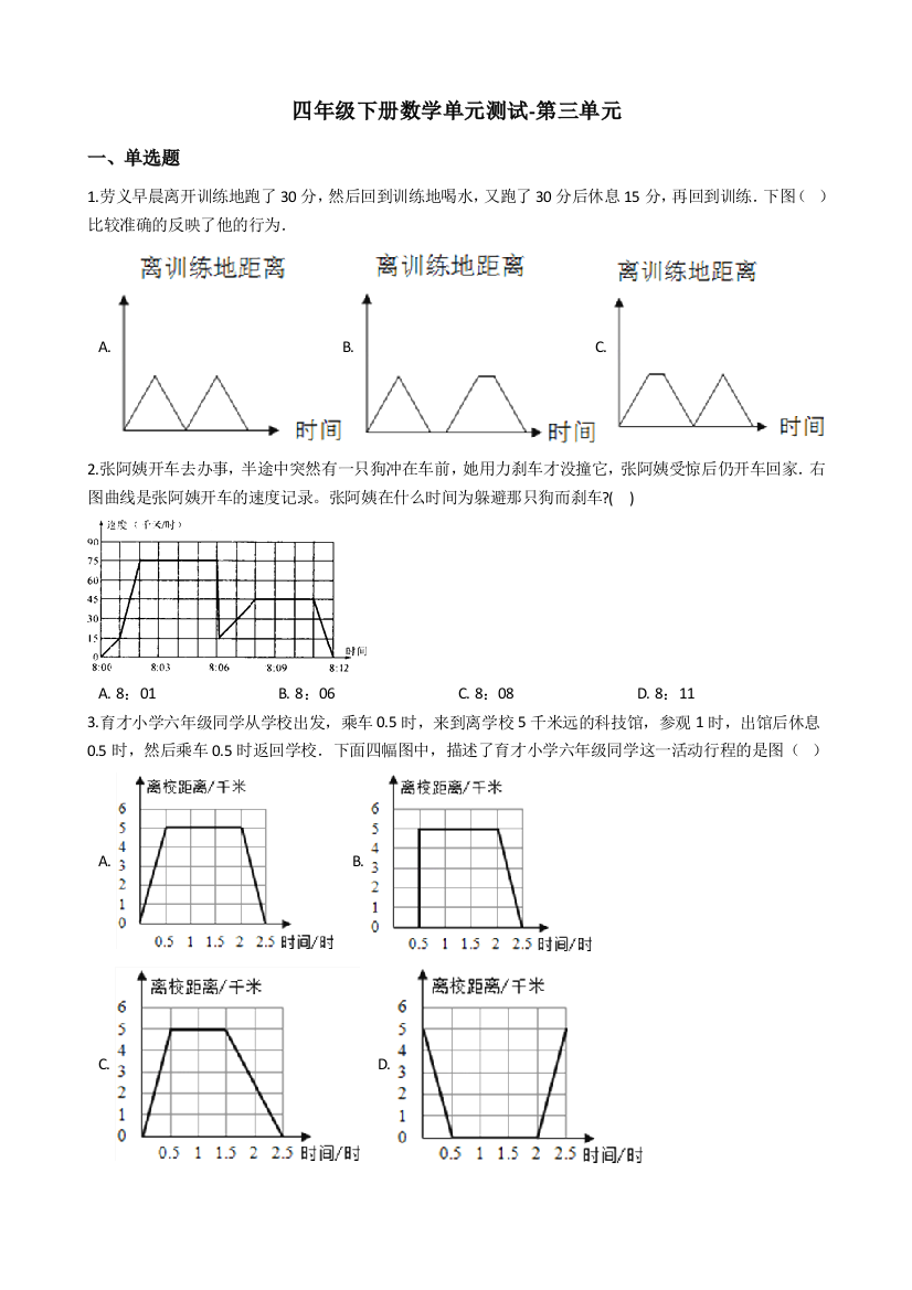 四年级下册数学单元测试-第三单元