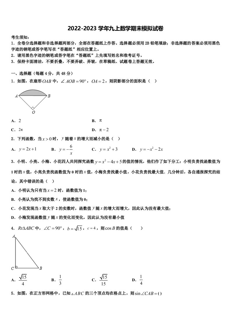 2022年枣庄市九年级数学第一学期期末考试试题含解析