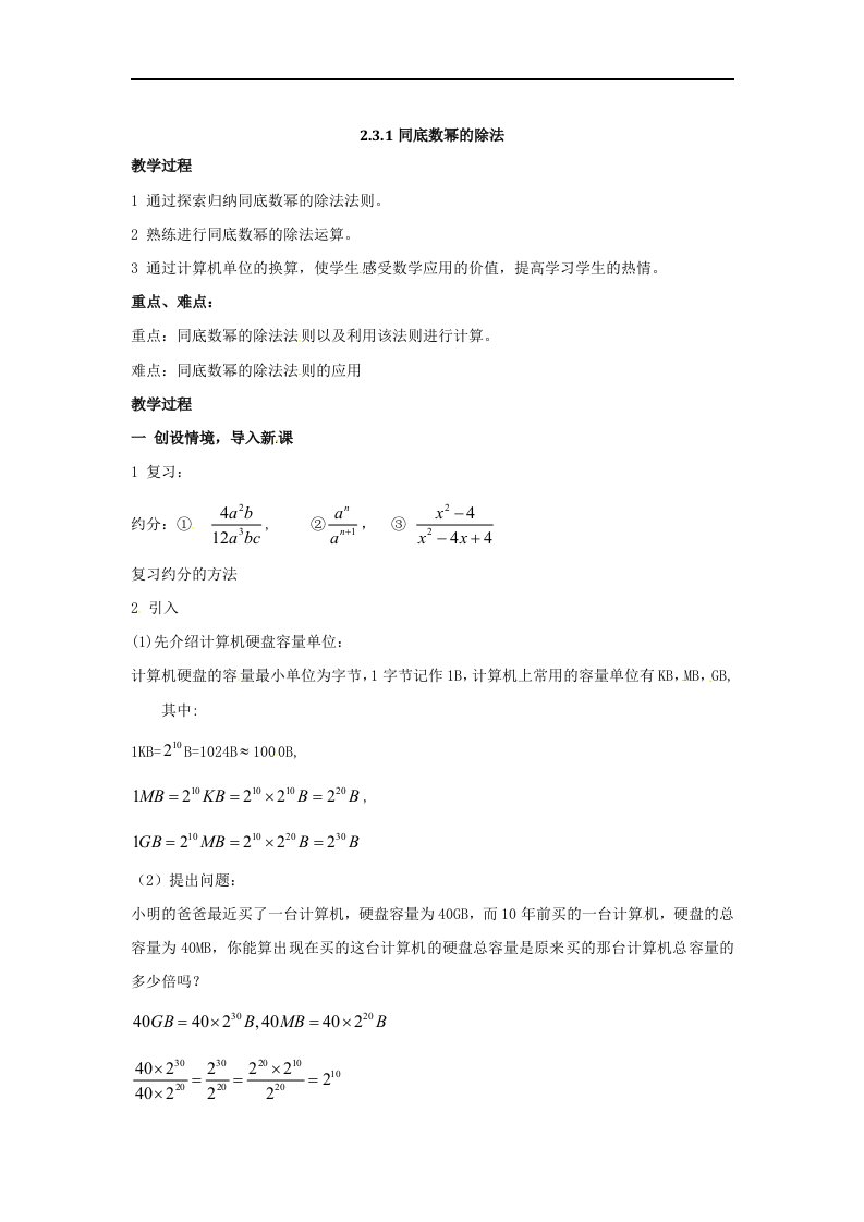 湘教版八下2.3《整数指数幂》3课时