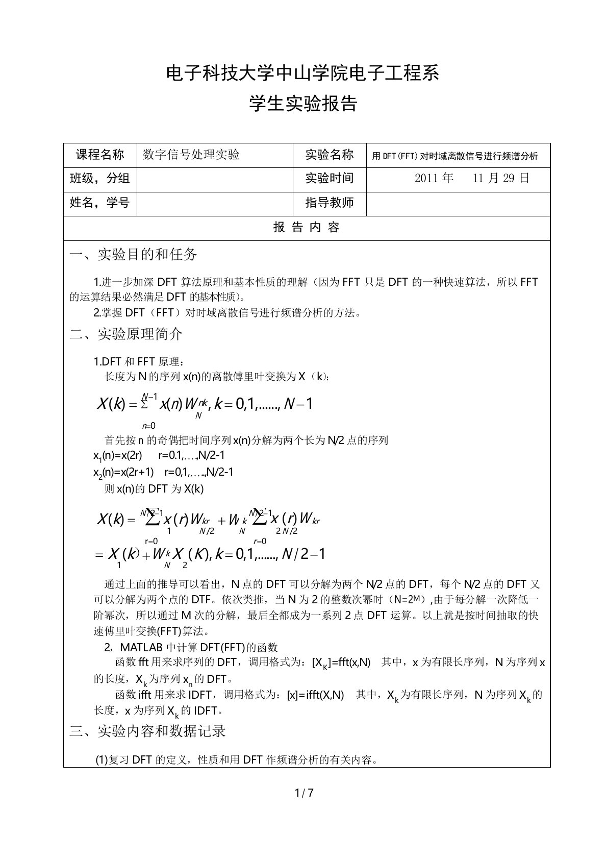 用DFT(FFT)对时域离散信号进行频谱分析报告