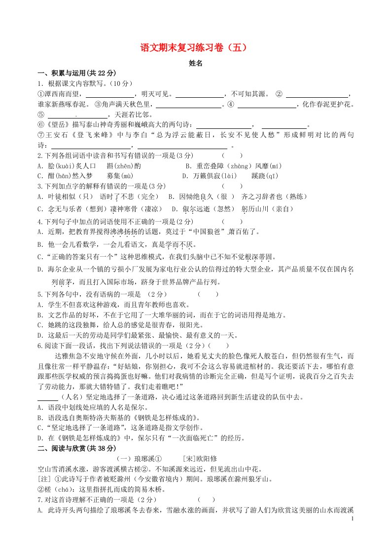 江苏省无锡市长安中学八级语文上学期期末复习试题5