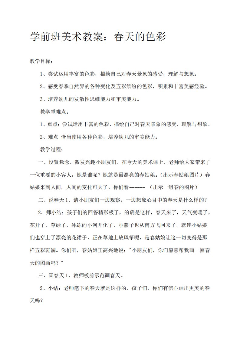 学前班美术教案