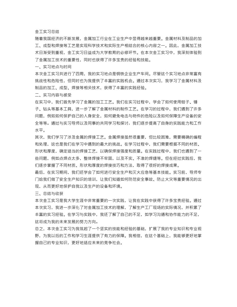 大学生的金工实习总结