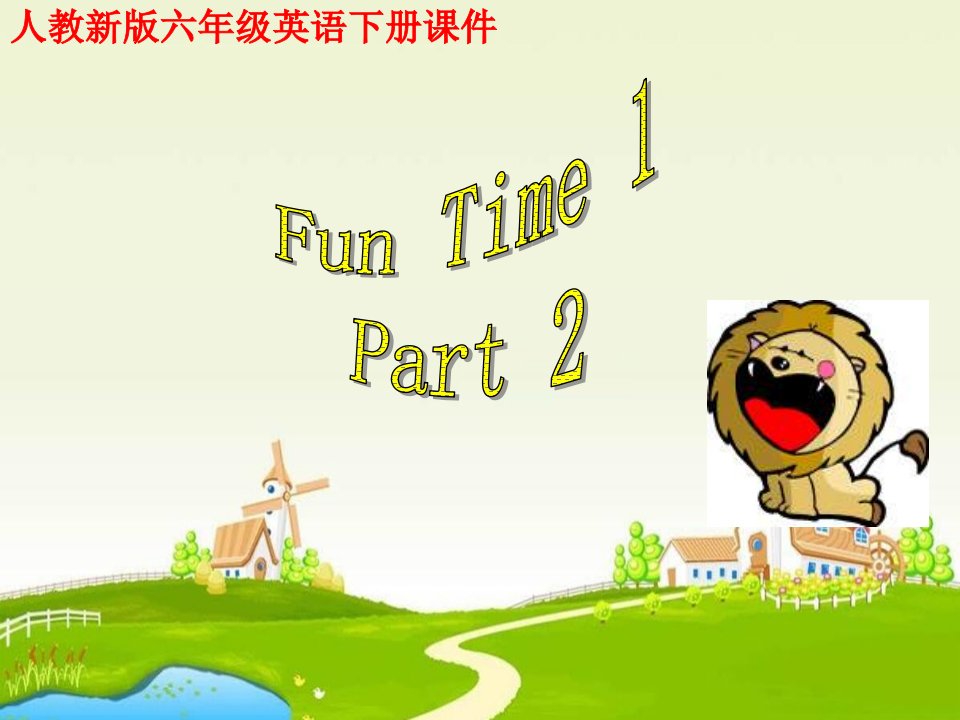 六年级英语Fun