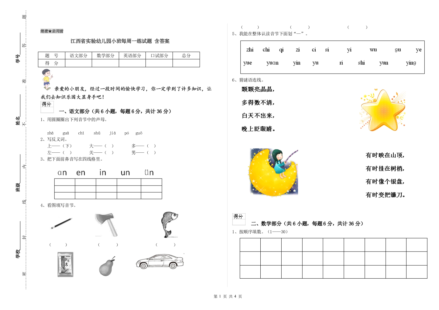 江西省实验幼儿园小班每周一练试题-含答案