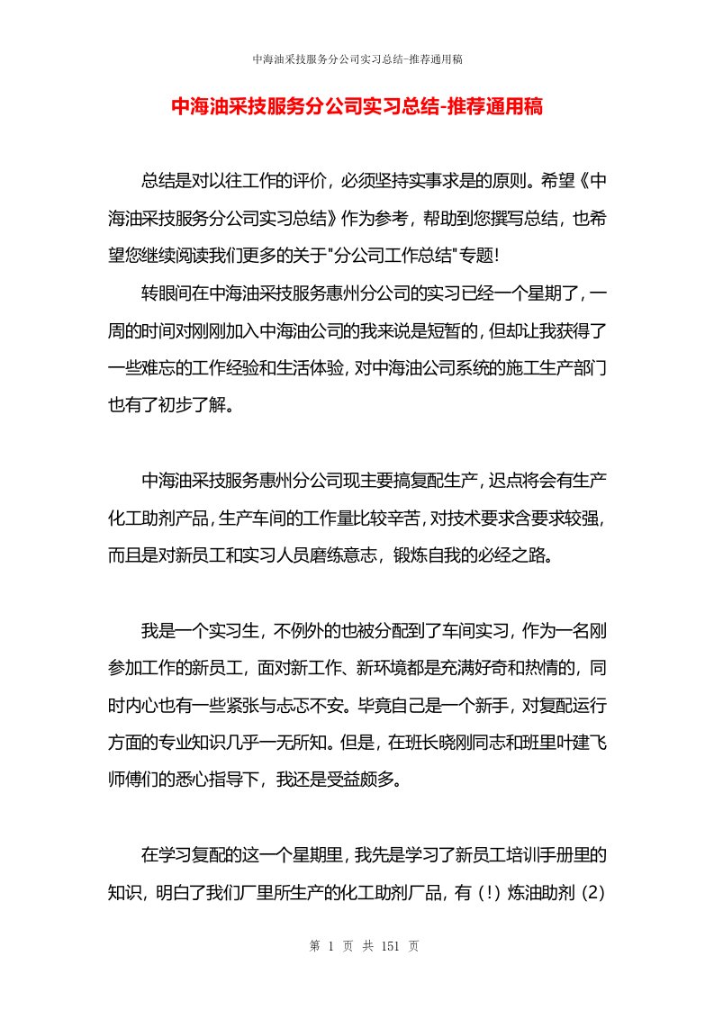 中海油采技服务分公司实习总结