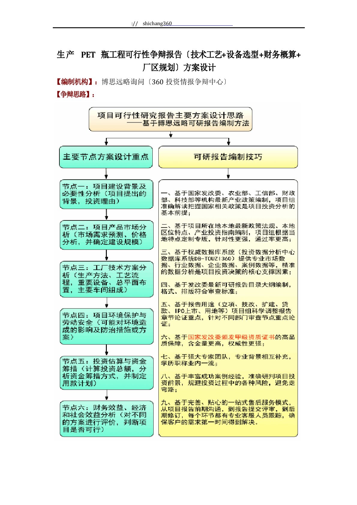 生产PET瓶项目可行性研究报告方案设计