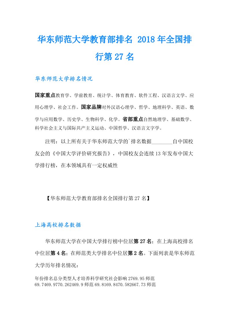 华东师范大学教育部排名