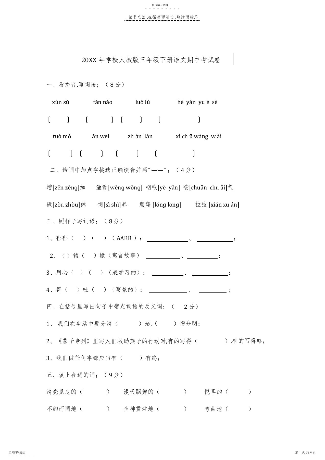 2022年小学人教版三年级下册语文期中考试卷