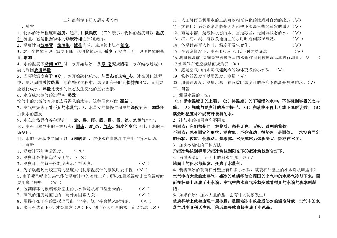 三年级科学下册习题参考答案