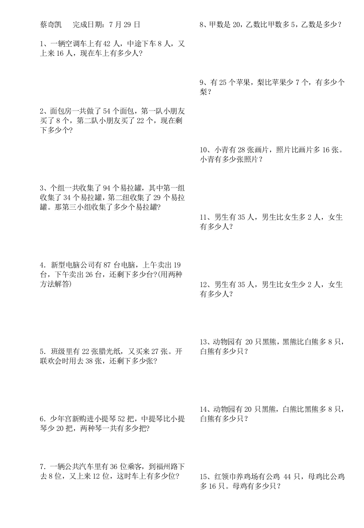 二年级数学下册解决问题练习题