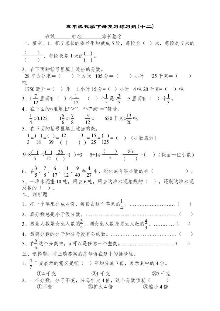 【精编】五年级数学下册复习练习题十三份13