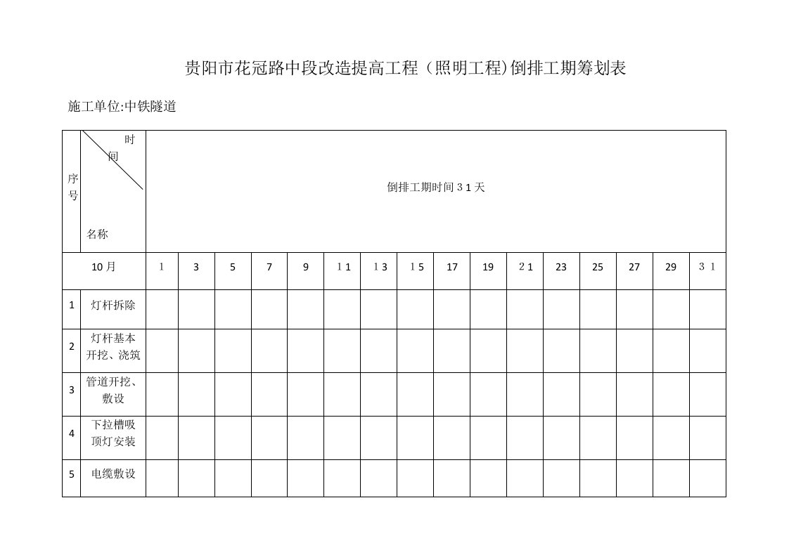 倒排工期计划表