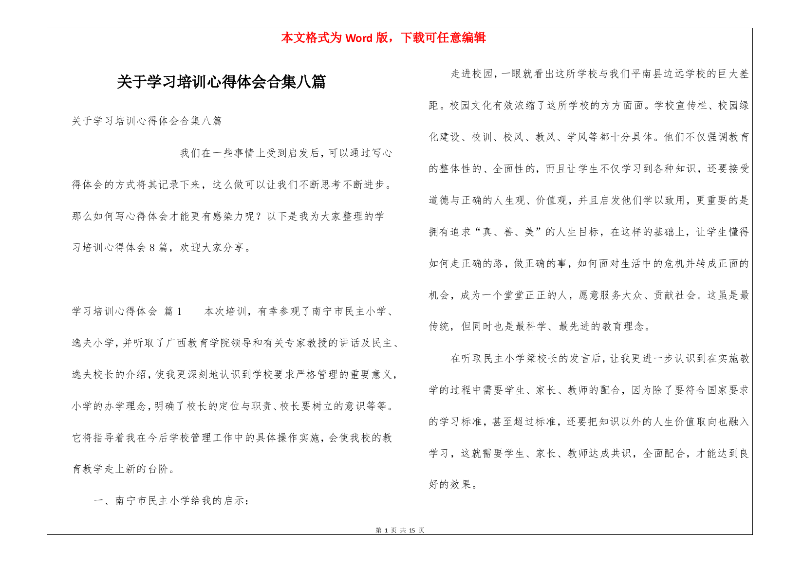 关于学习培训心得体会合集八篇