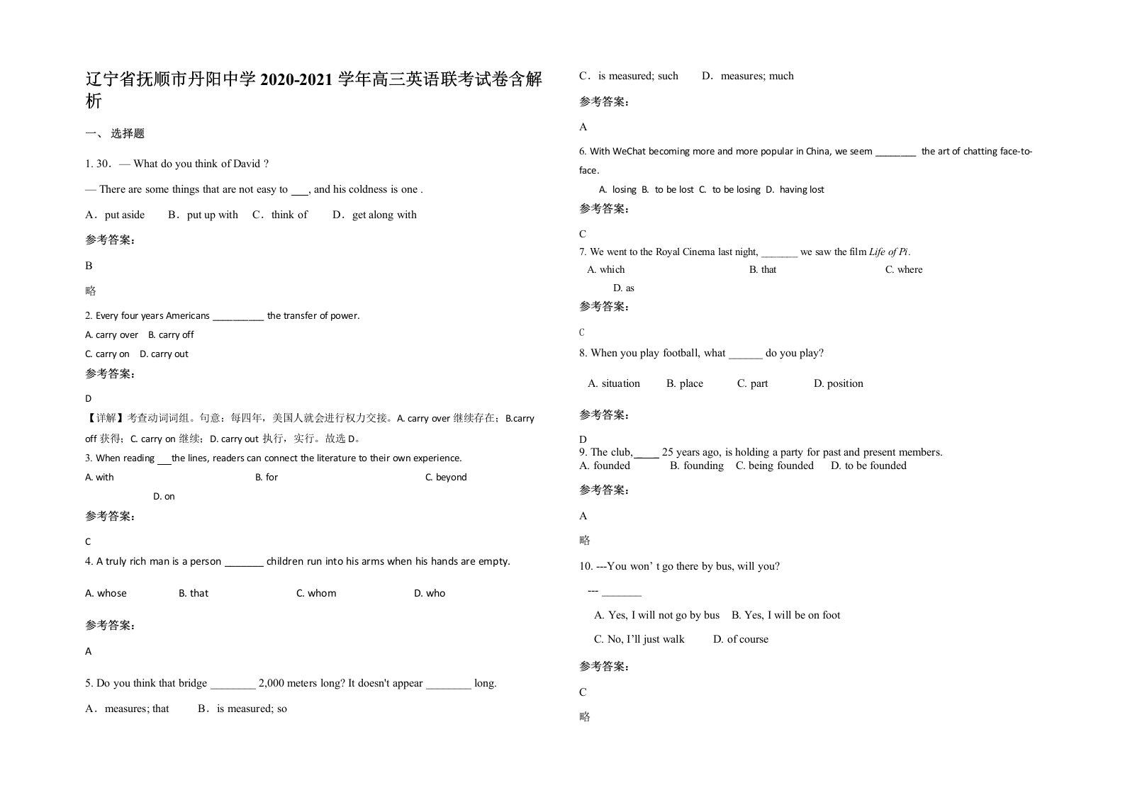 辽宁省抚顺市丹阳中学2020-2021学年高三英语联考试卷含解析