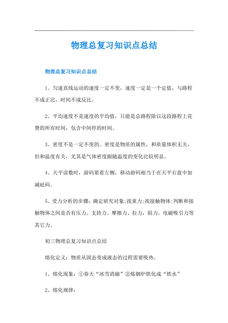 物理总复习知识点总结