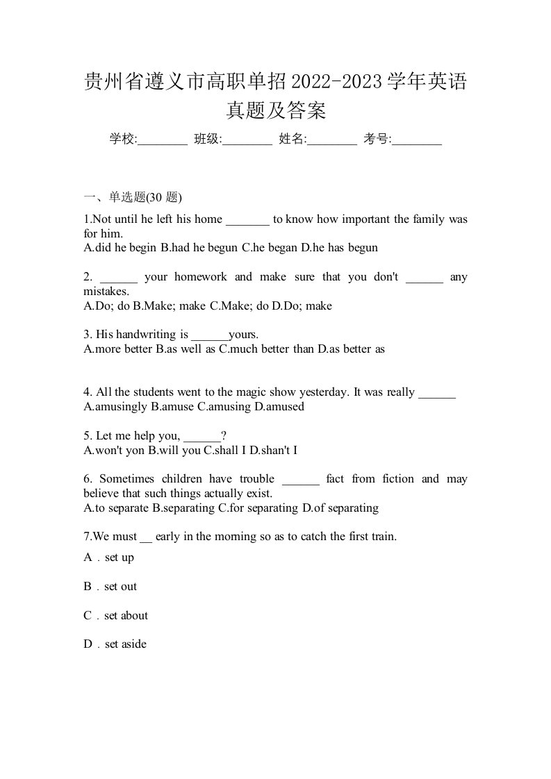 贵州省遵义市高职单招2022-2023学年英语真题及答案