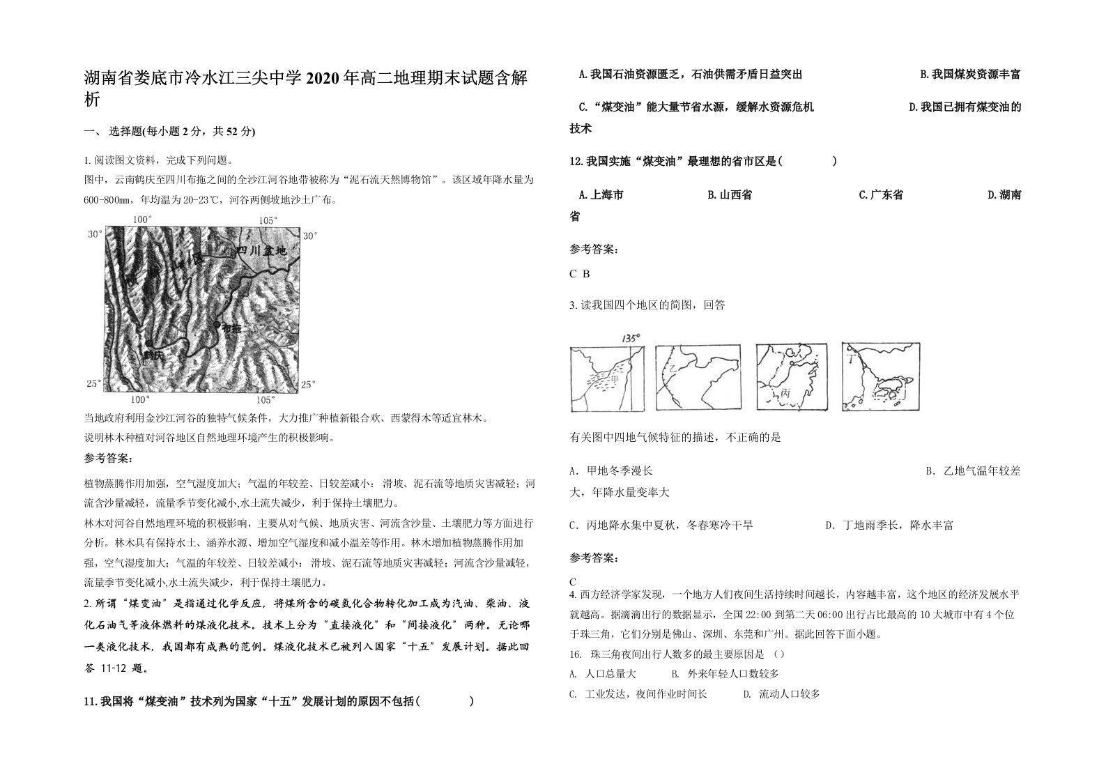 湖南省娄底市冷水江三尖中学2020年高二地理期末试题含解析