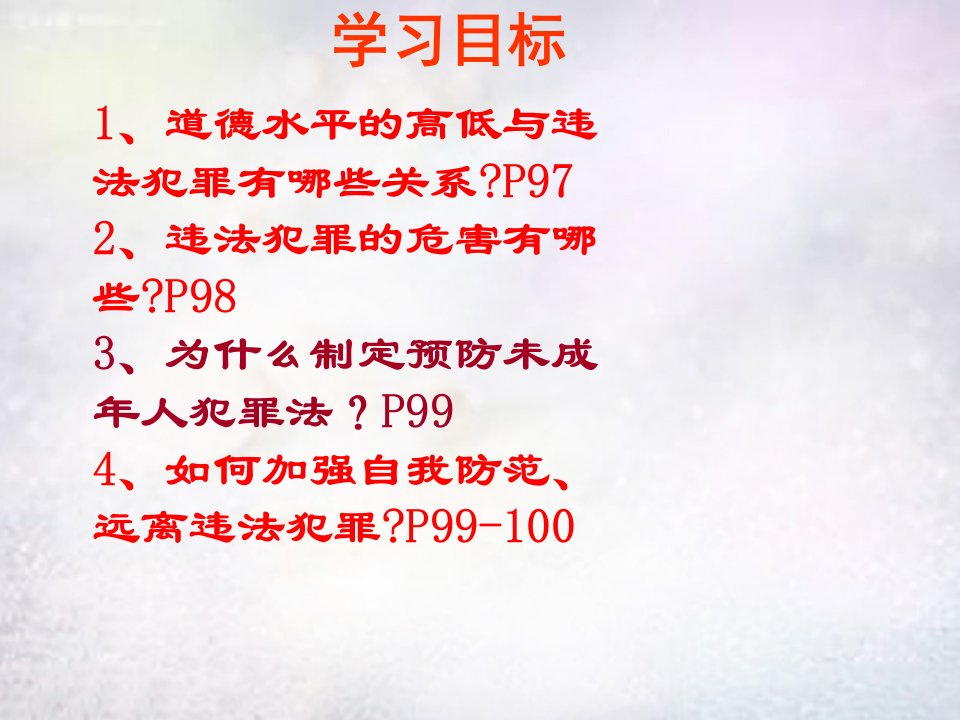 新疆奎屯市第八中学七年级政治下册第七课第3框防患于未然课件新人教版