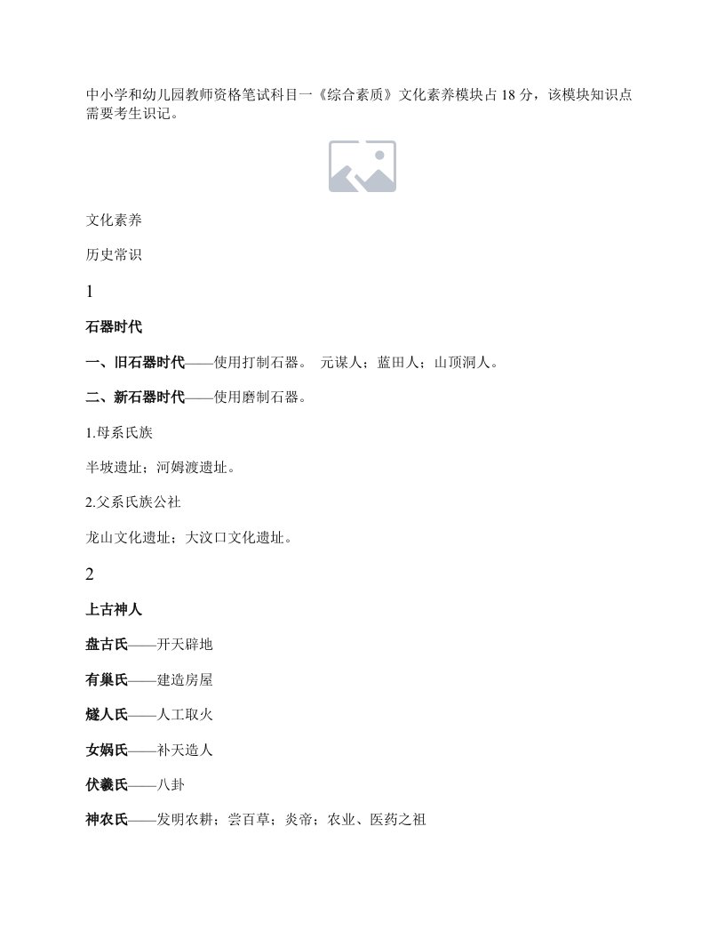 18分！教师资格《综合素质》必背知识点