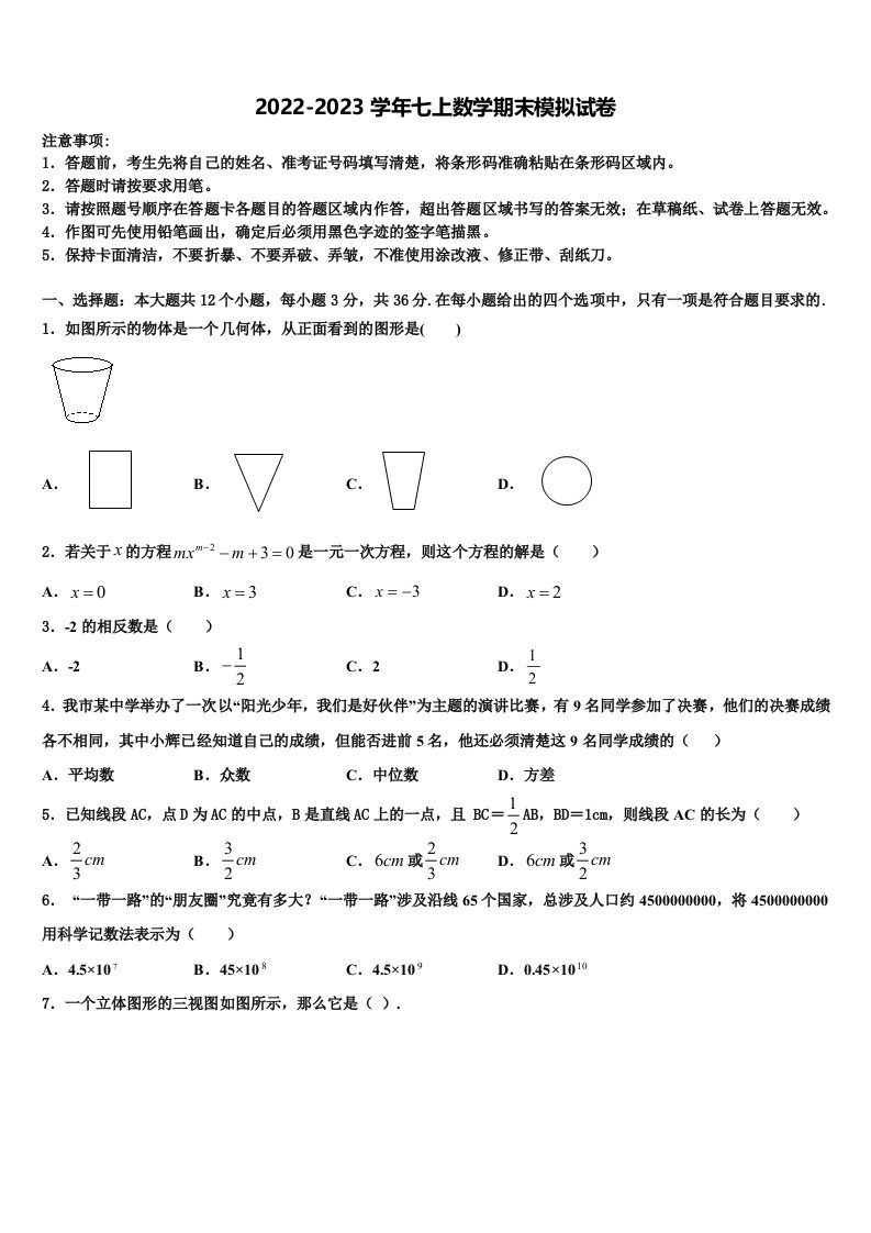 2022年湖南省涟源市七年级数学第一学期期末质量跟踪监视试题含解析