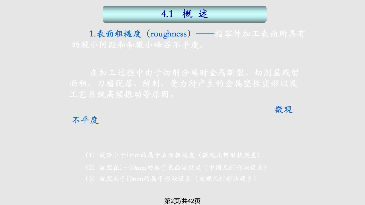 表面粗糙用学习