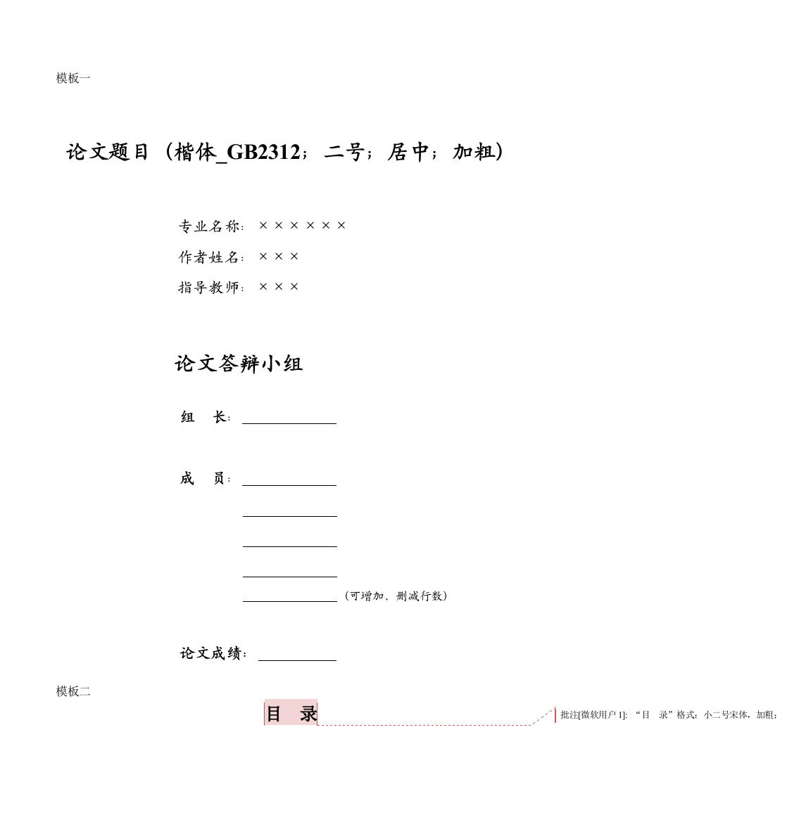 附件3相关模版