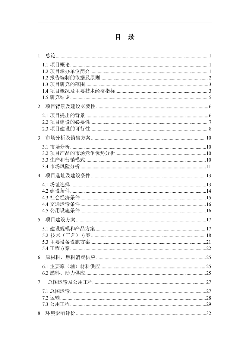 山东省XX山羊养殖公司20000只山羊养殖场建设项目可行性研究报告