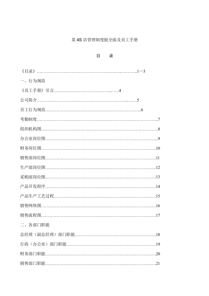 四S店管理制度挺全面即员工手册样本