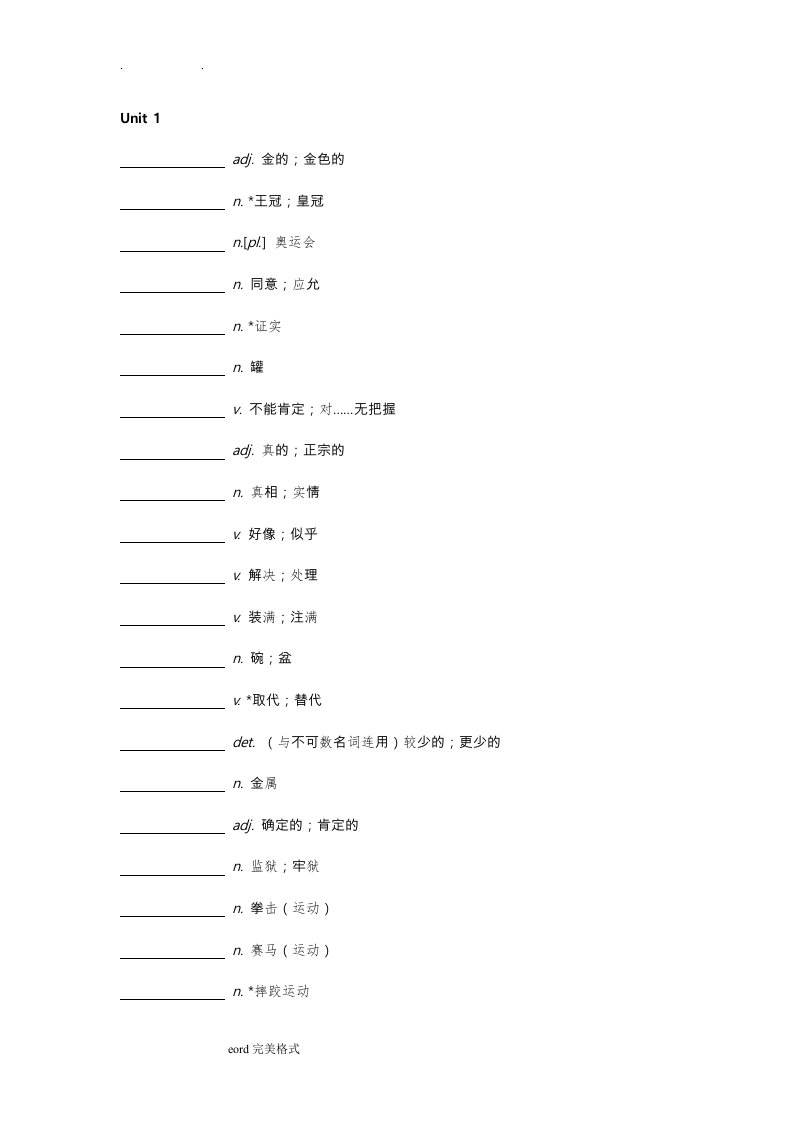 深圳牛津版九年级(上册)英语单词表