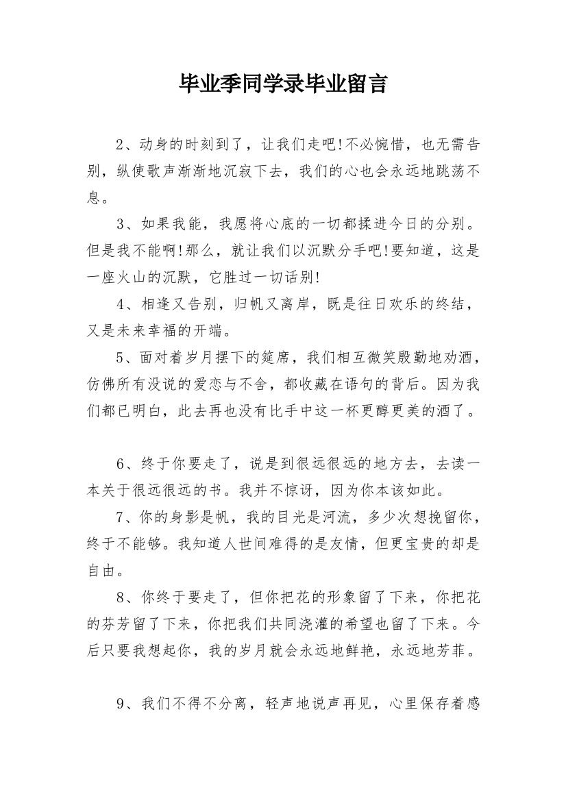 毕业季同学录毕业留言