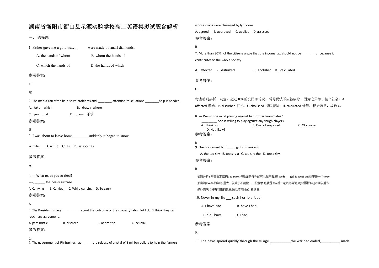 湖南省衡阳市衡山县星源实验学校高二英语模拟试题含解析