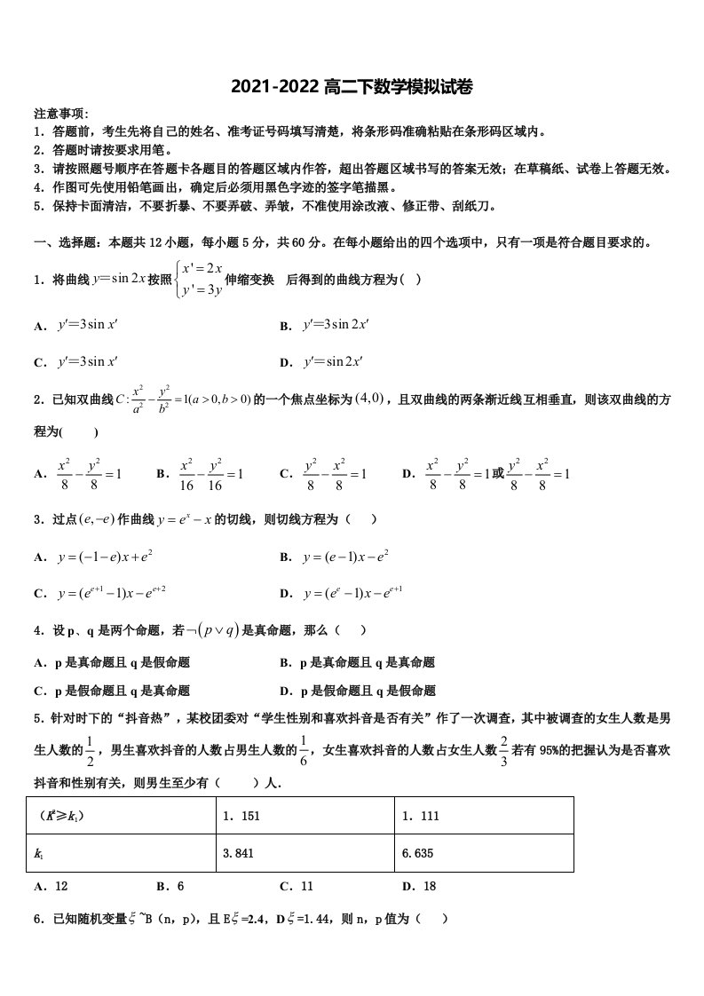 2022届云南省通海县三中数学高二第二学期期末学业水平测试模拟试题含解析