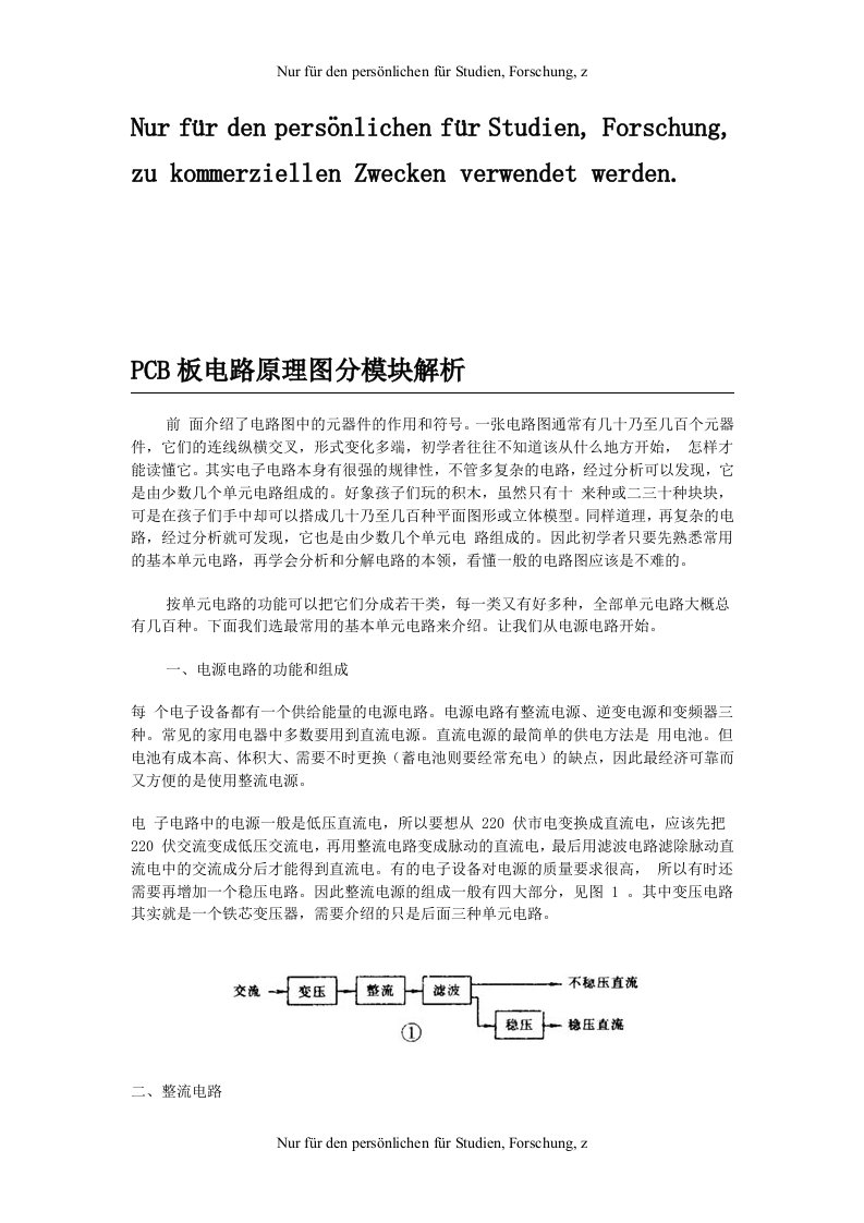 pcb板电路原理图分模块解析