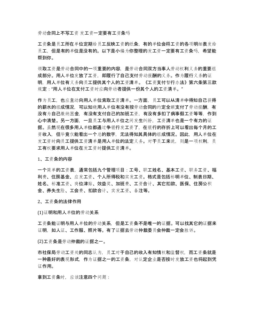 劳动合同上不写工资发工资一定要有工资条吗