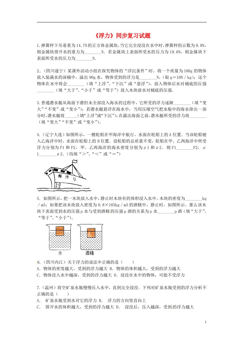 江苏省启东市八级物理下册