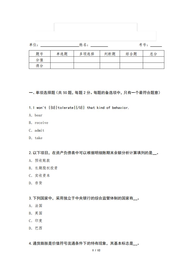 2022年中级经济师考试真题卷三