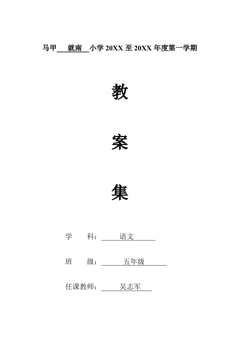 电子行业-电子教案格式