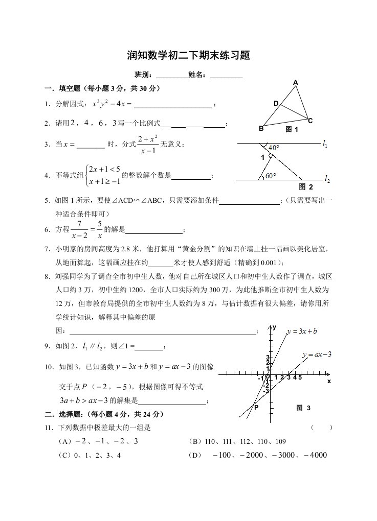 北师大贵阳市八年级下期未数学试题含答案