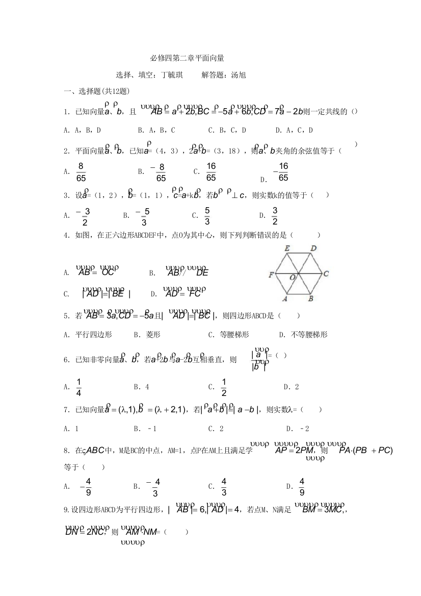 【小学中学教育精选】2016合肥一中高一数学必修4第二章寒假作业及答案