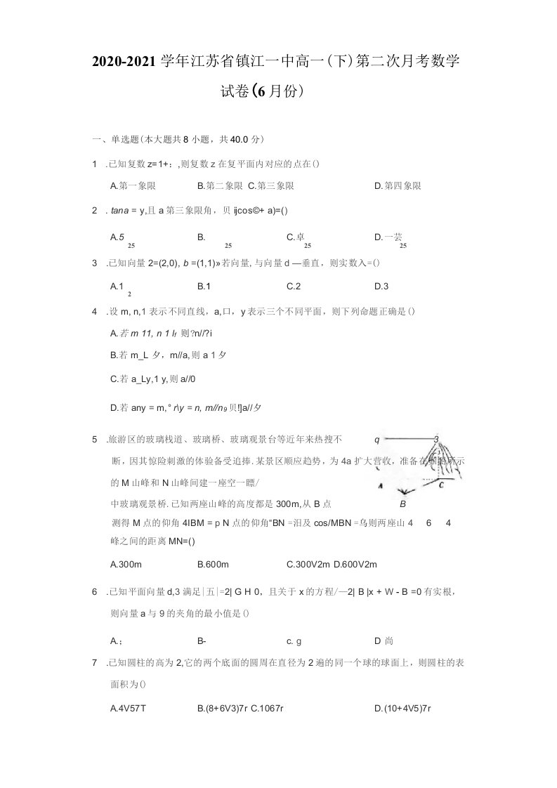 2020-2021学年江苏省镇江某校高一（下）第二次月考数学试卷（6月份）（附答案详解）