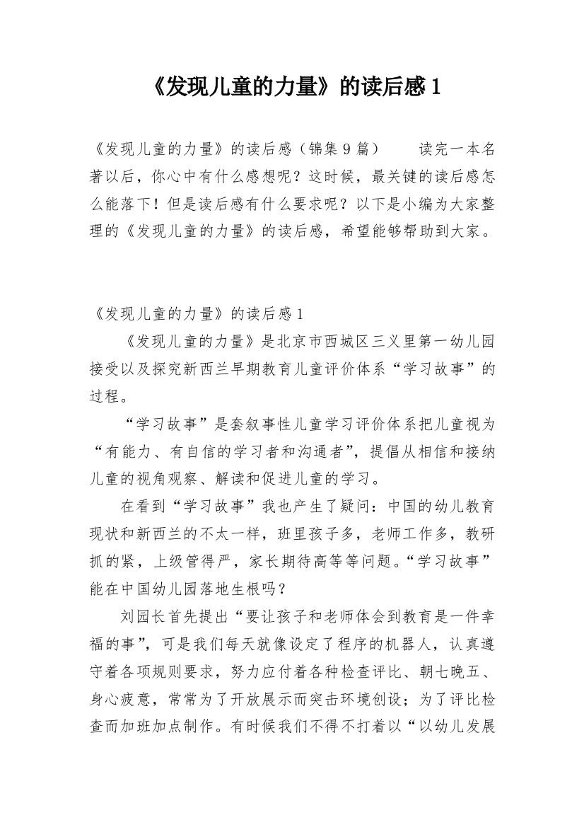 《发现儿童的力量》的读后感1