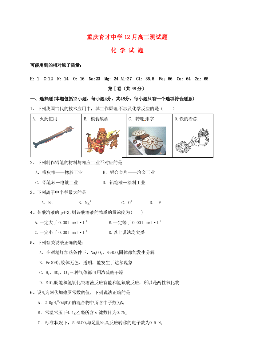 高三化学12月考前测试试题