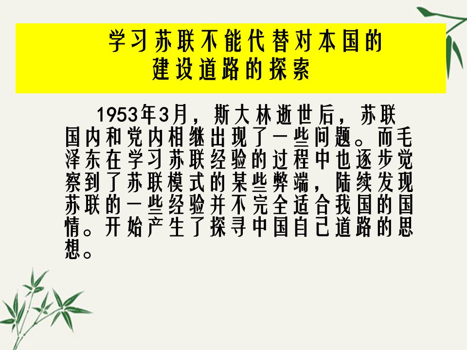 毛泽东思想和中国特色社会主义理论体系概论第4章