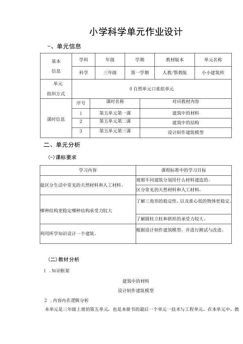 小学科学三年级上册第五单元《小小建筑师》