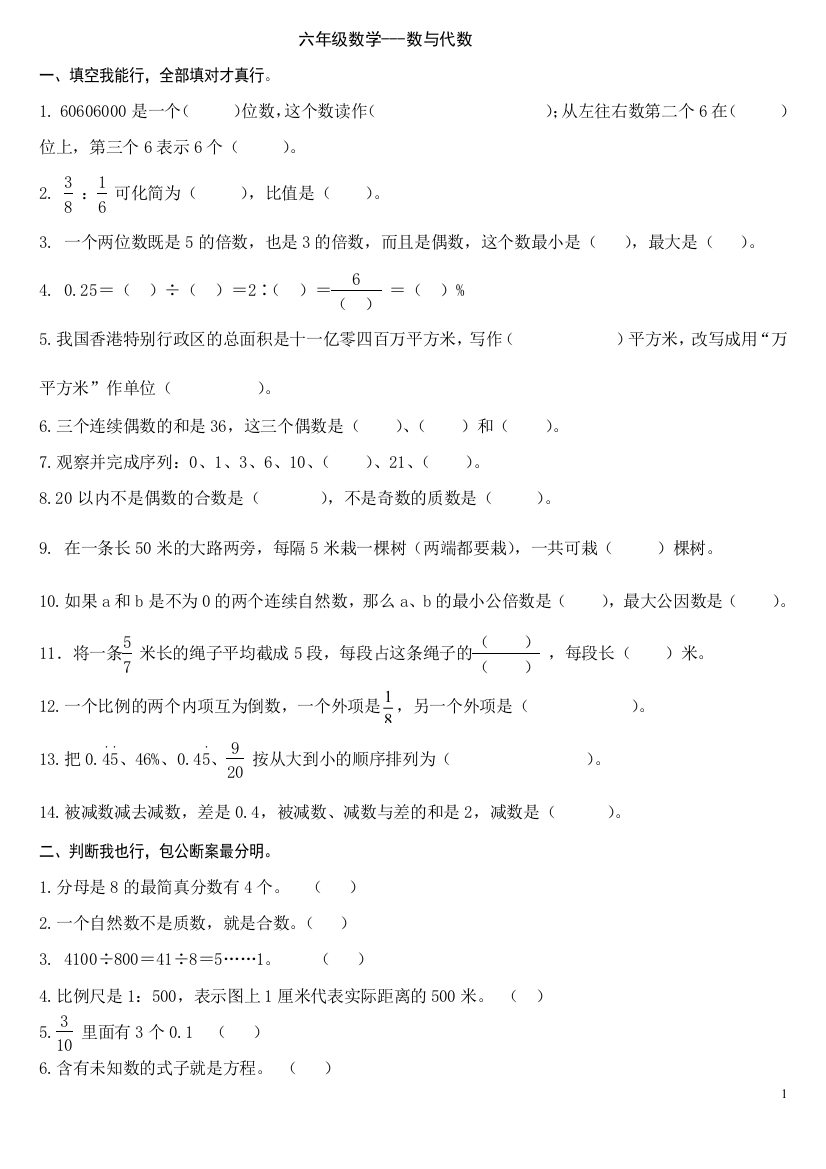 人教版六年级数学下册总复习试题(最新)