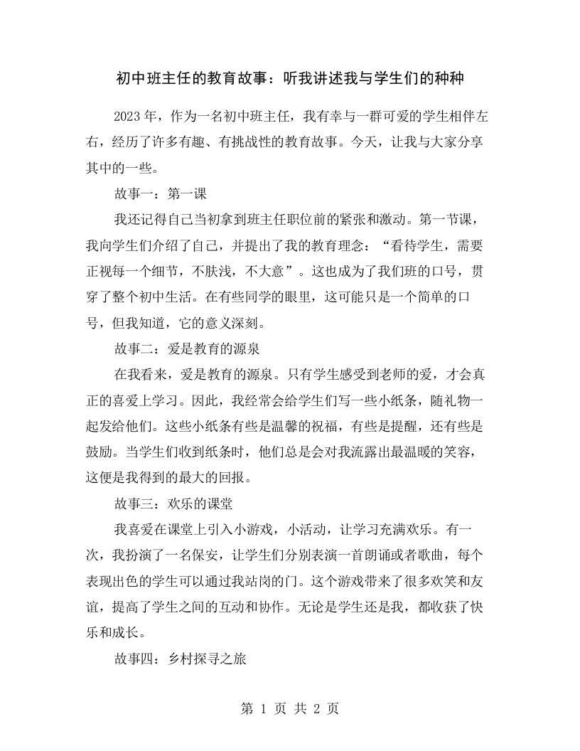 初中班主任的教育故事：听我讲述我与学生们的种种