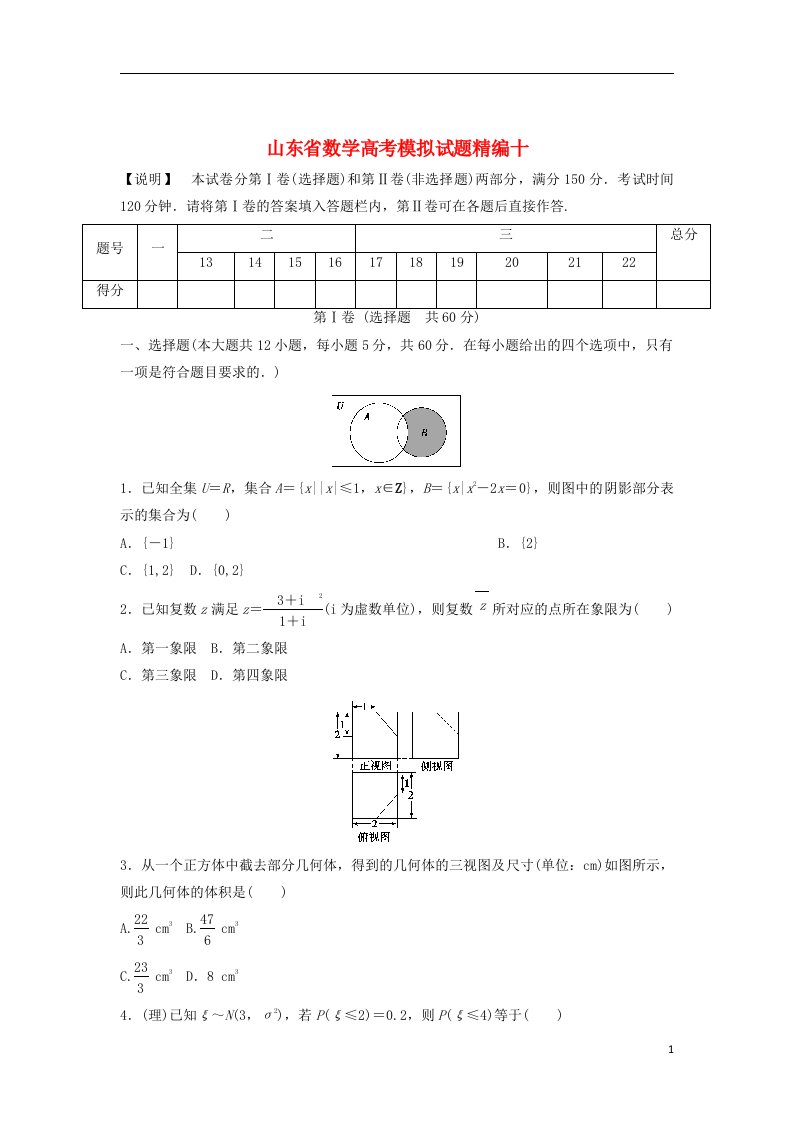 高考数学模拟试题精编10（无答案）2