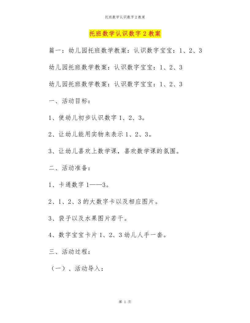 托班数学认识数字2教案