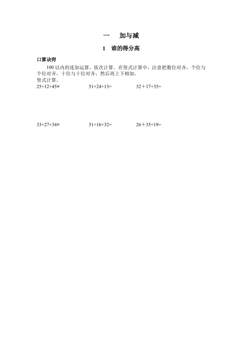 北师小学数学二年级上册口算试题